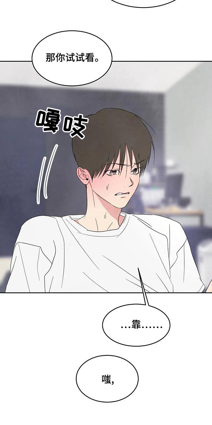 第113话 【第二季】姿态 第 24 页