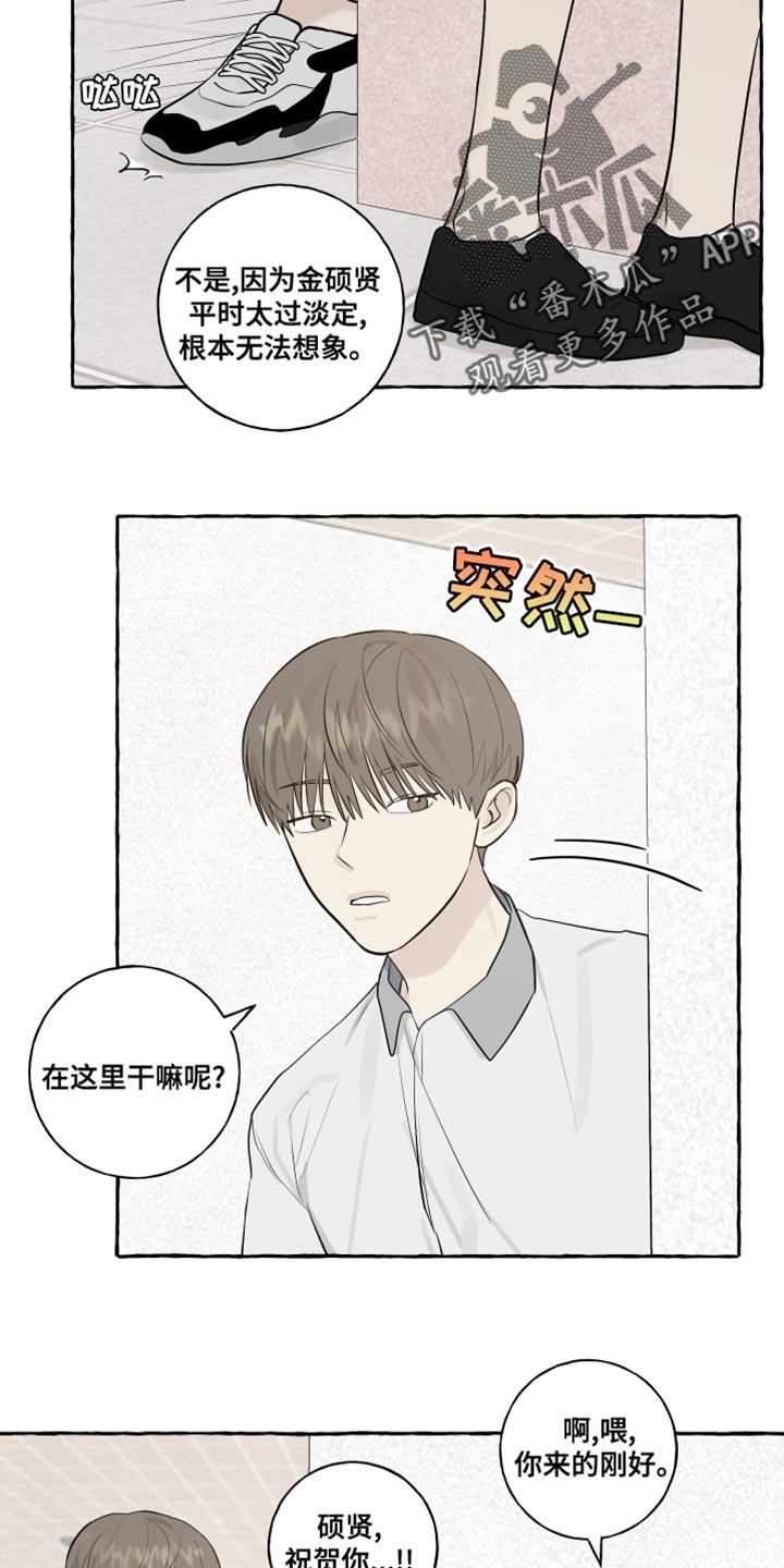 第27话 保密 第 15 页