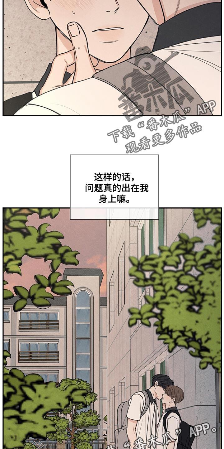 第60话 道歉 第 29 页