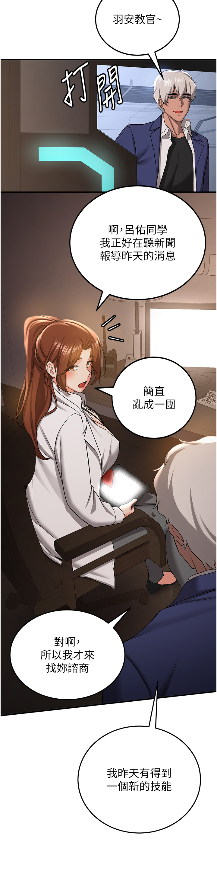 第38话 - 再次让你爽到失神 第 29 页