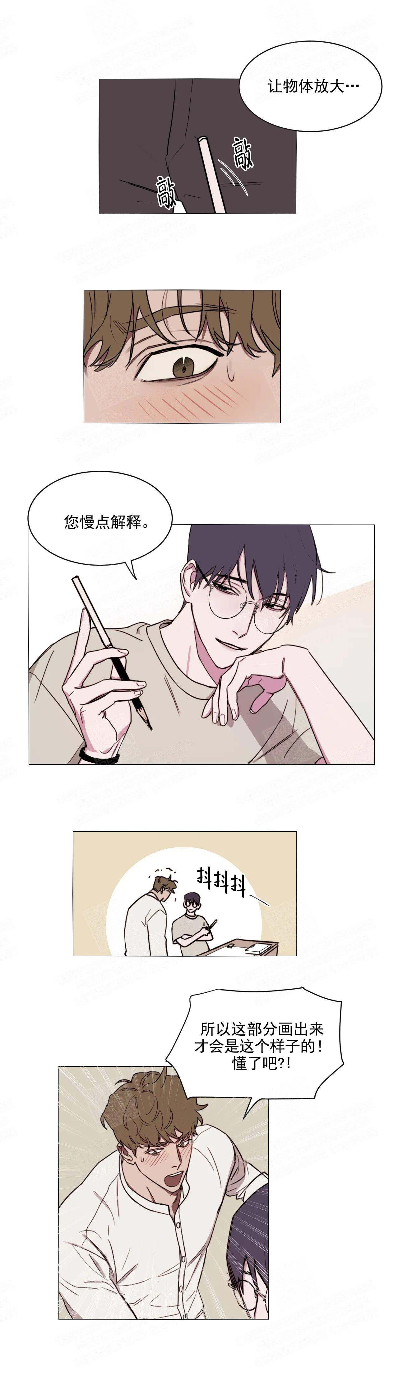 第8话 他刚刚是故意的吧 第 5 页