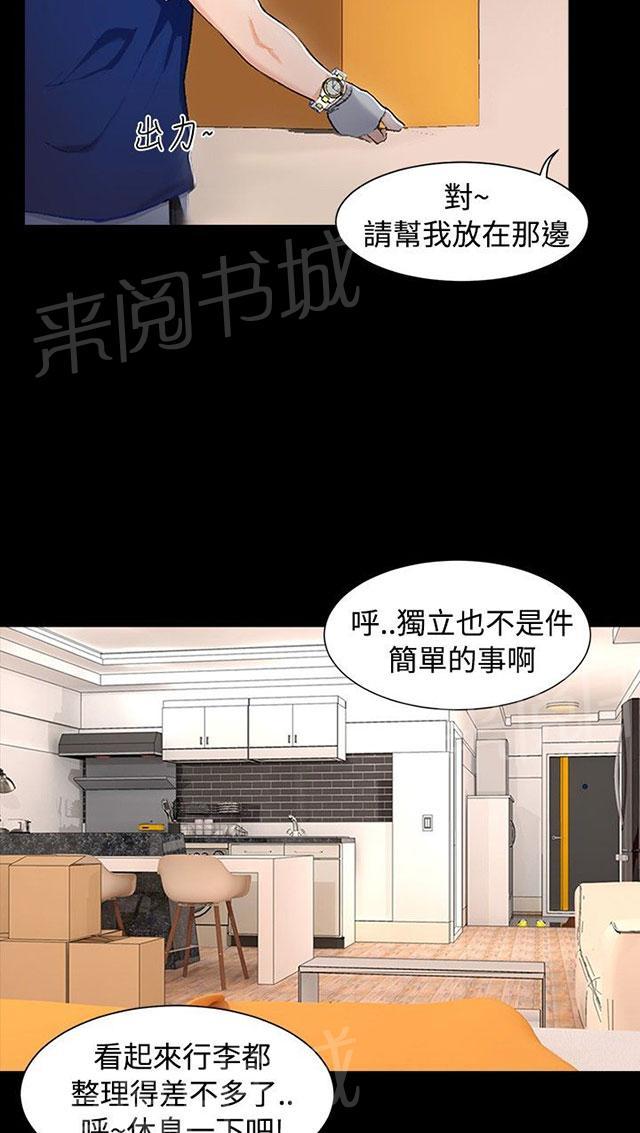 第1话 巷子尾随 第 43 页