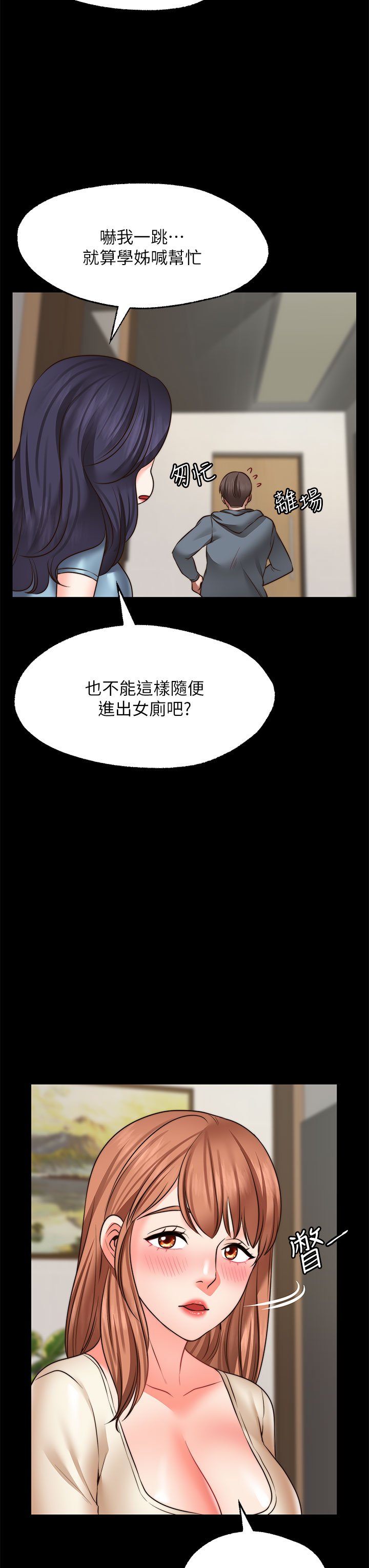 第26话 - 我喜欢你! 第 26 页