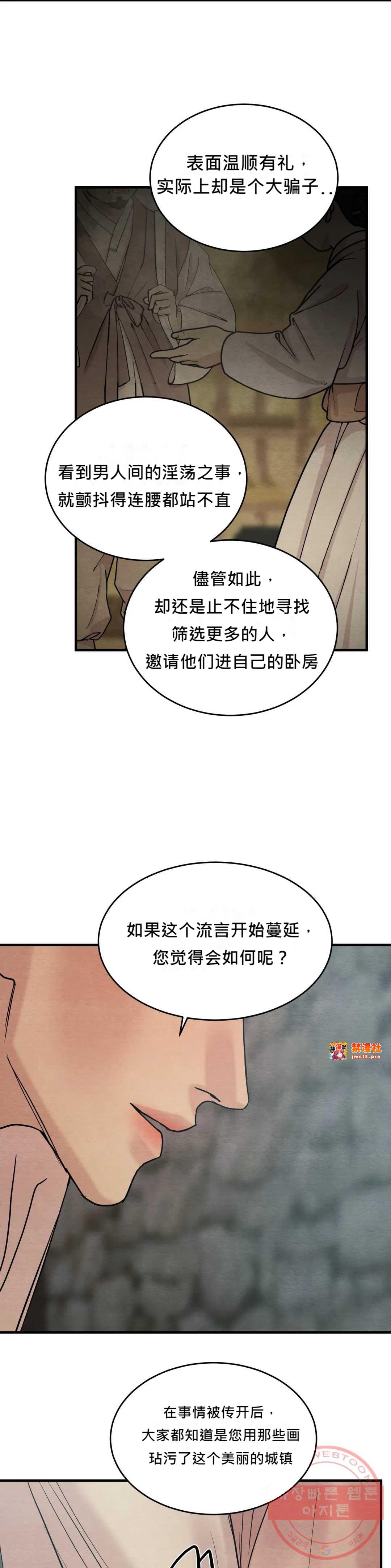 第85话 特别篇 第 19 页