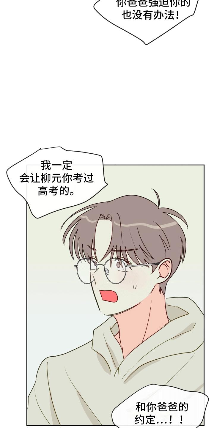 第4话 他是我的恋人 第 24 页