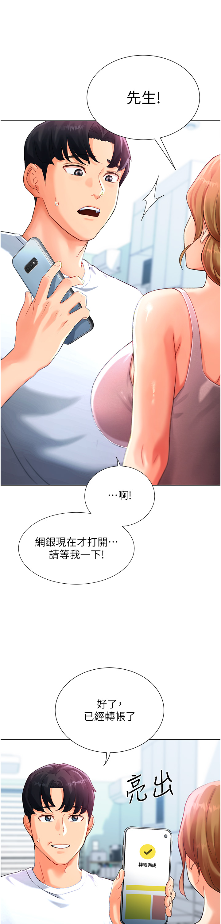 第3话 - 我也想吃看看房东阿姨… 第 62 页