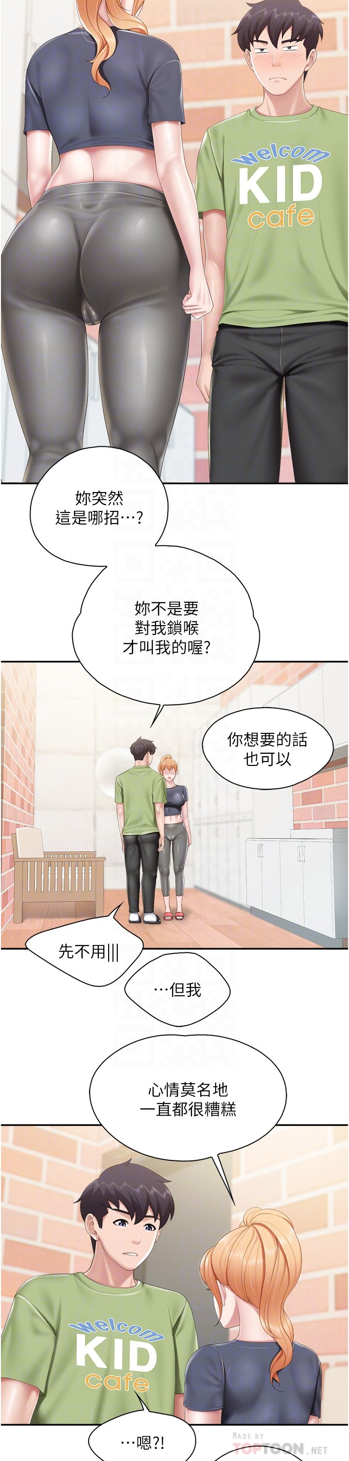第49话 - 我也要骑你! 第 8 页