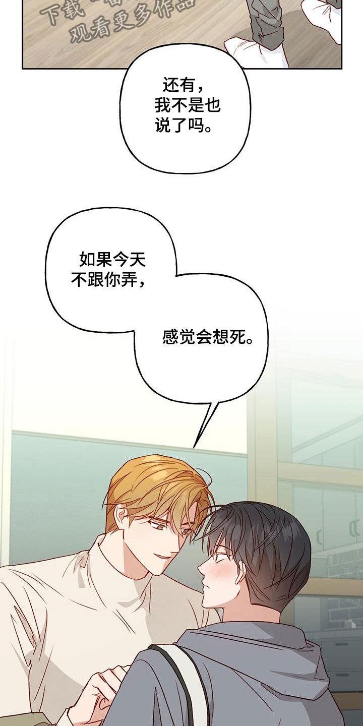 第60话 自愿 第 19 页
