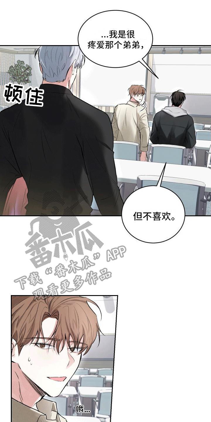 第4话 不喜欢 第 19 页