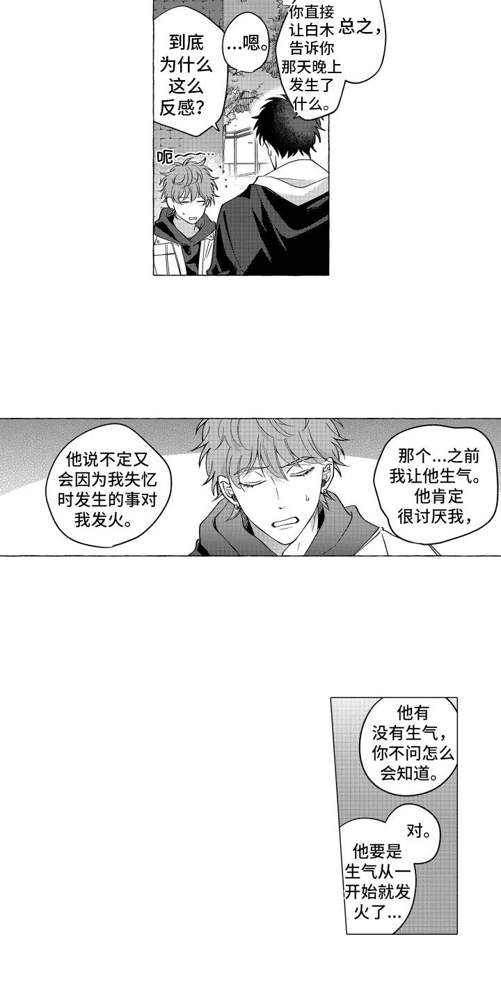 第6话 同类 第 10 页