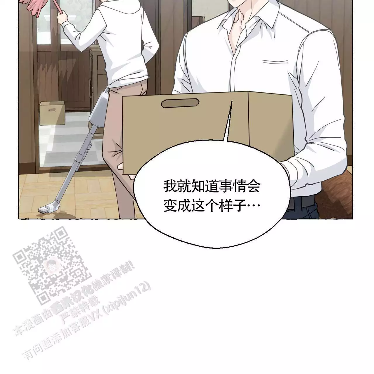 第139话 我记得 第 37 页