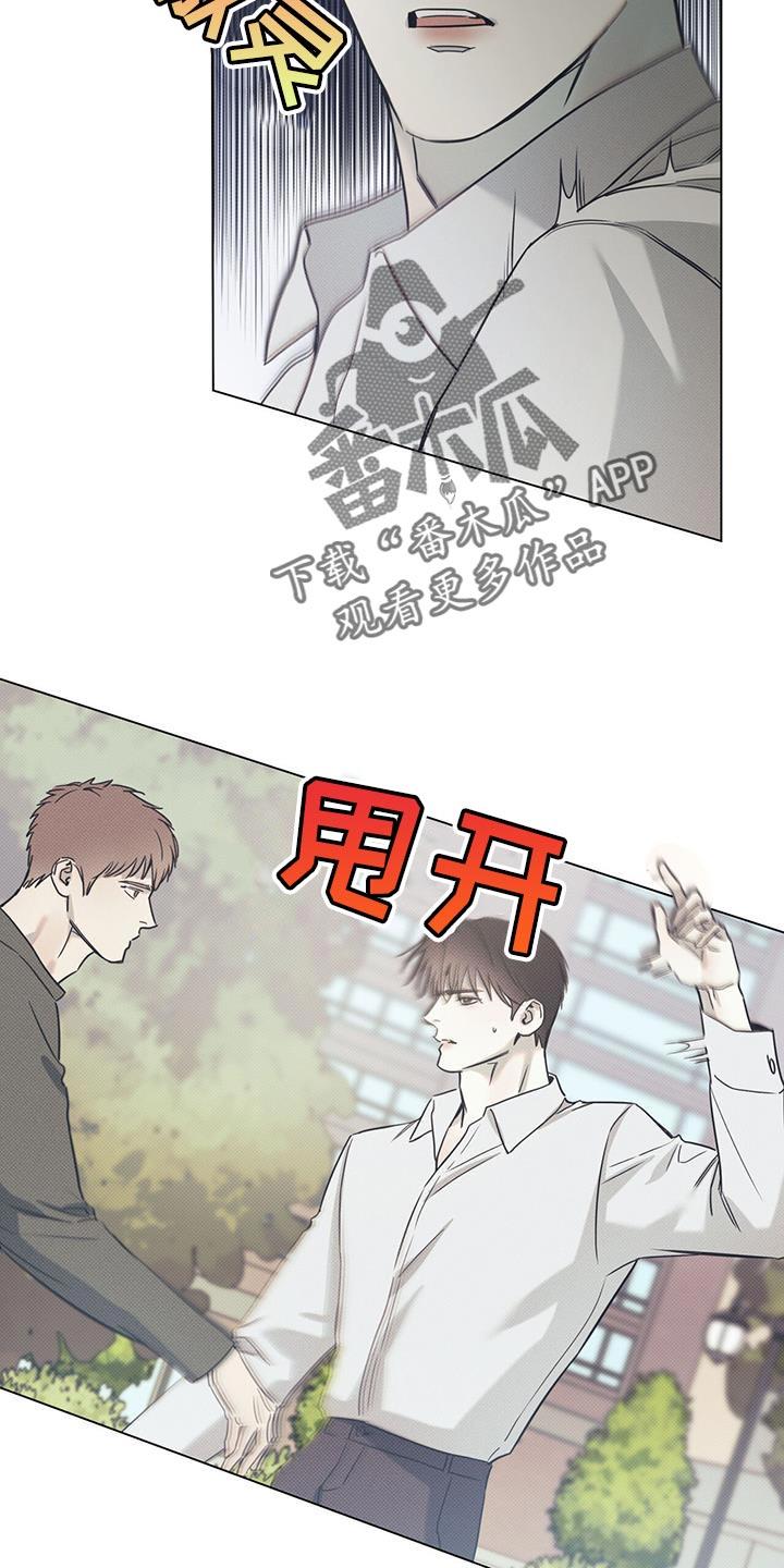 第114话 【第二季】摔倒 第 13 页