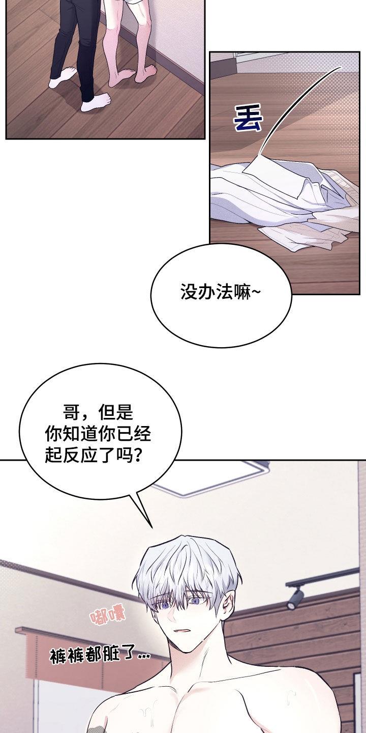 第24话 不要说这种话 第 15 页