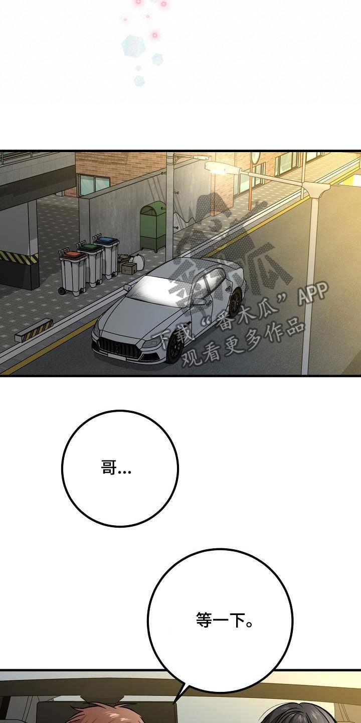第35话 吃醋 第 22 页