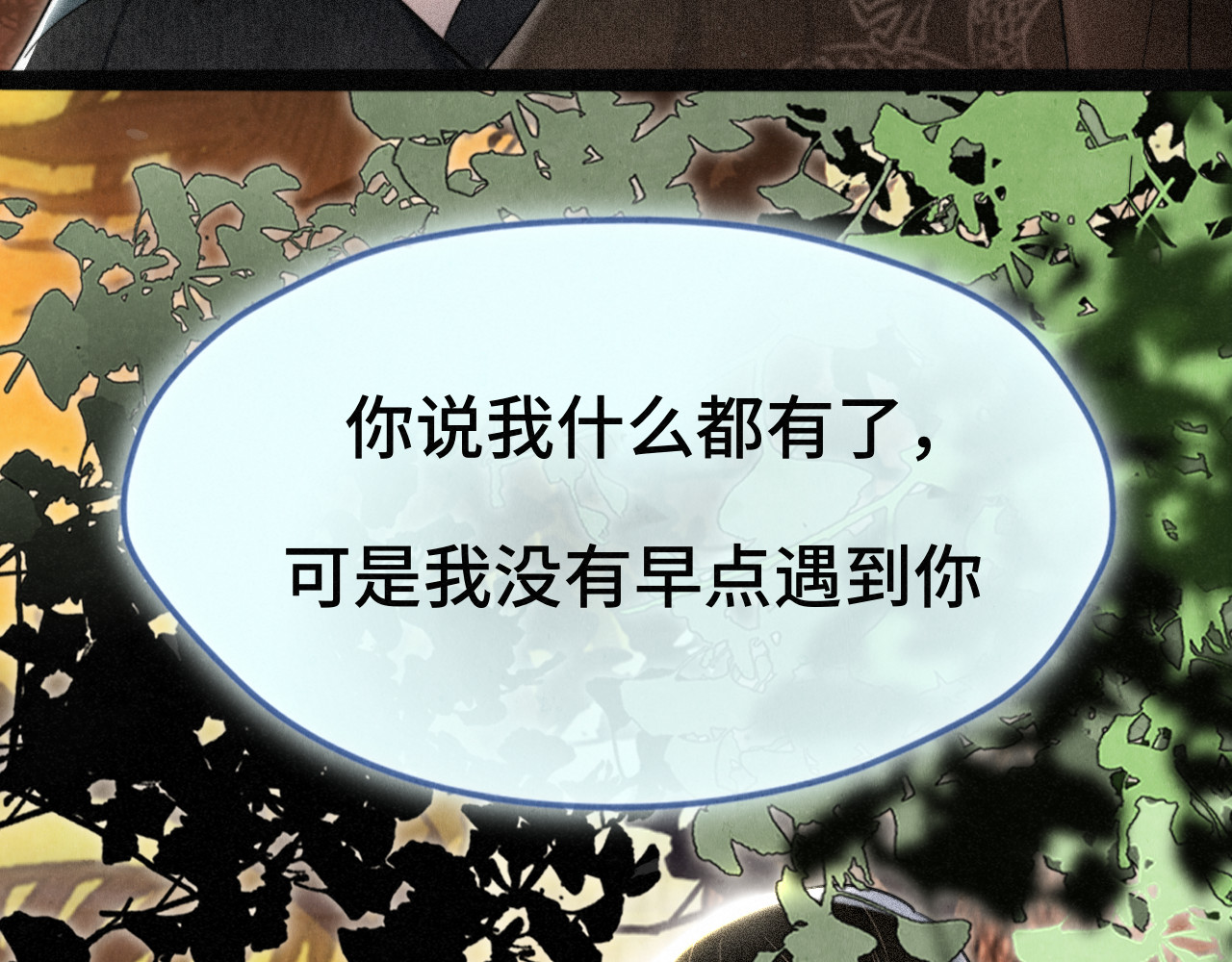 第129话你是我最大的安全感 第 72 页