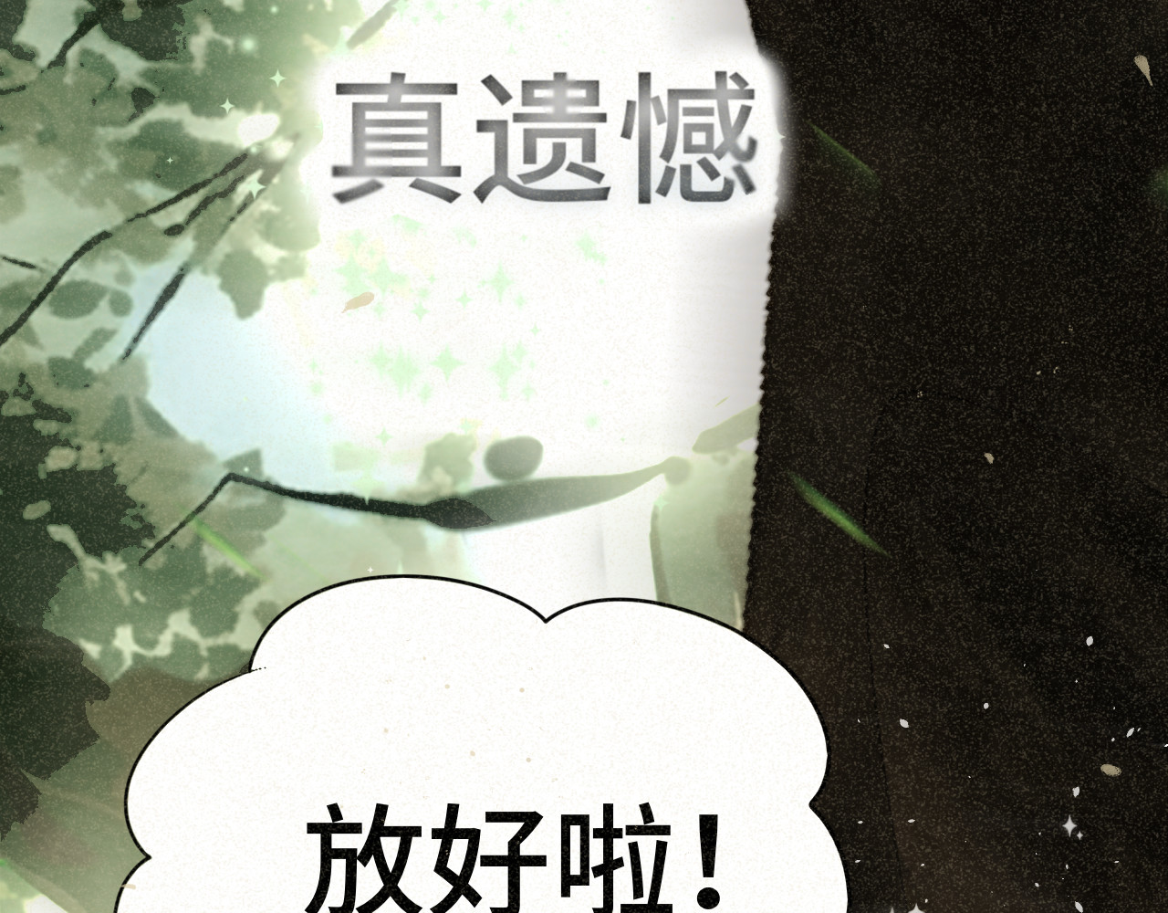 第99集神明不留遗憾 第 68 页
