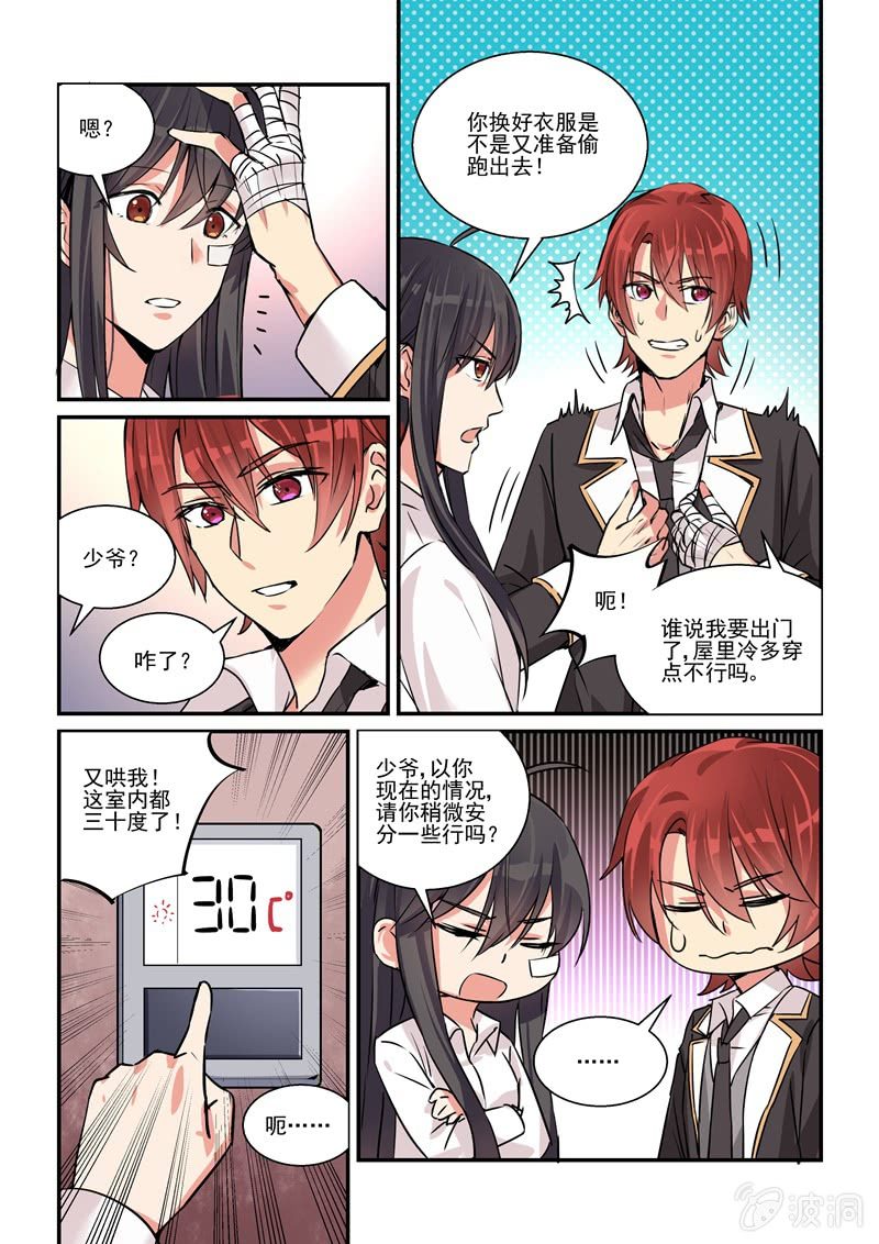 真·第21话 第 5 页