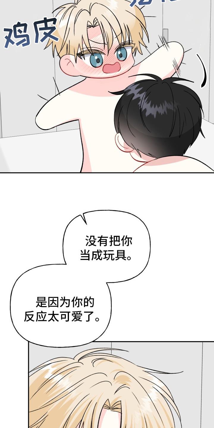第13话 正式开始 第 15 页