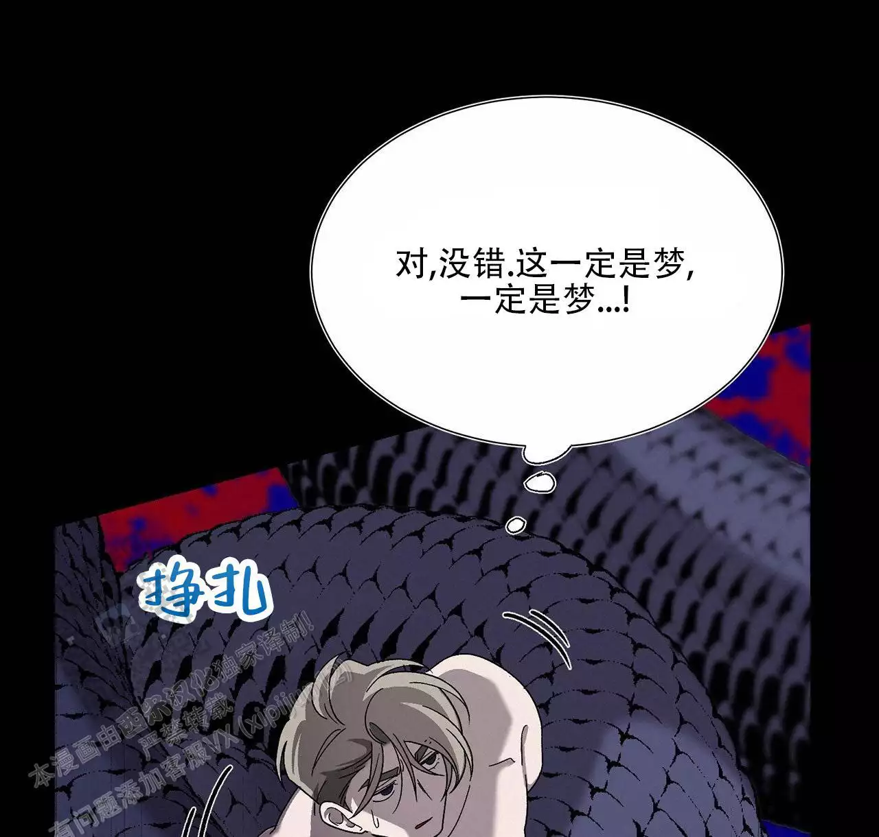 第11话 噩梦 第 17 页