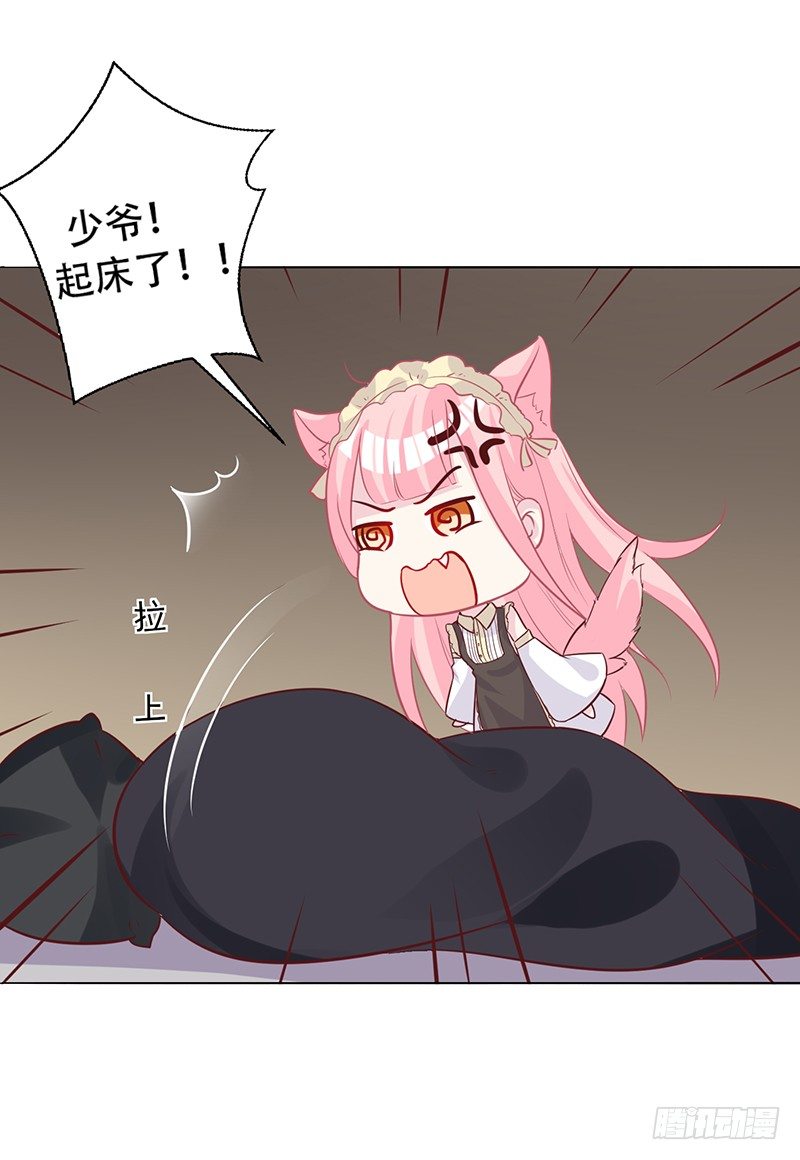 049 叫少爷起床 第 28 页