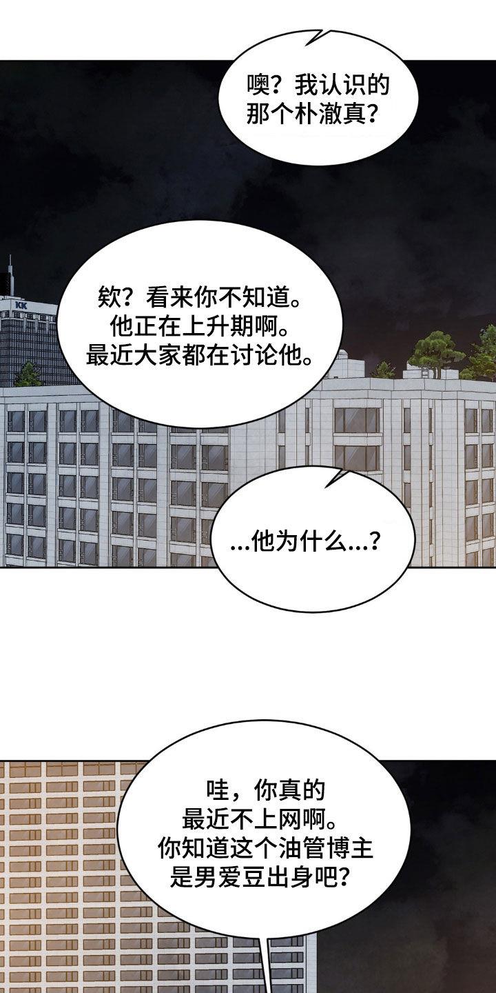 第242话 【第二季】跟踪 第 12 页