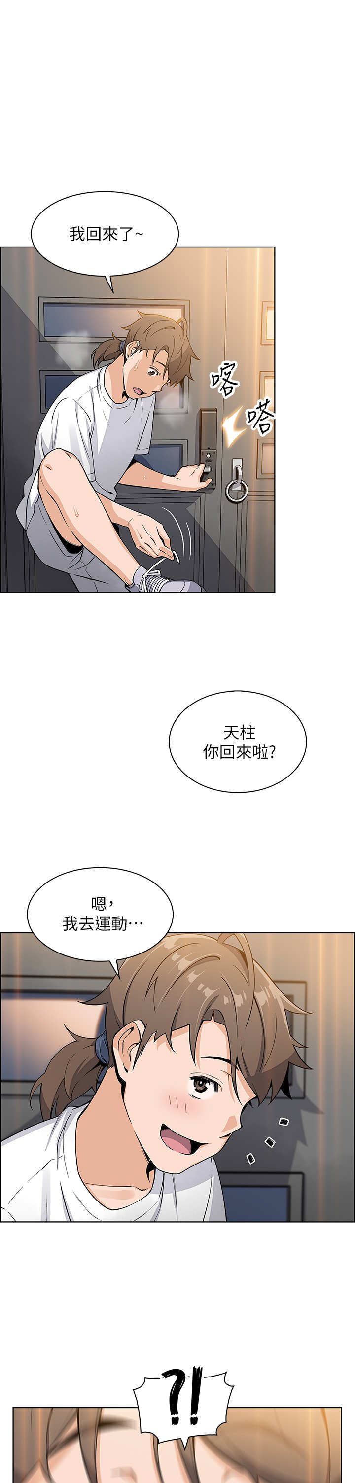 第3话 - 享受淫荡癖好的大女儿 第 49 页