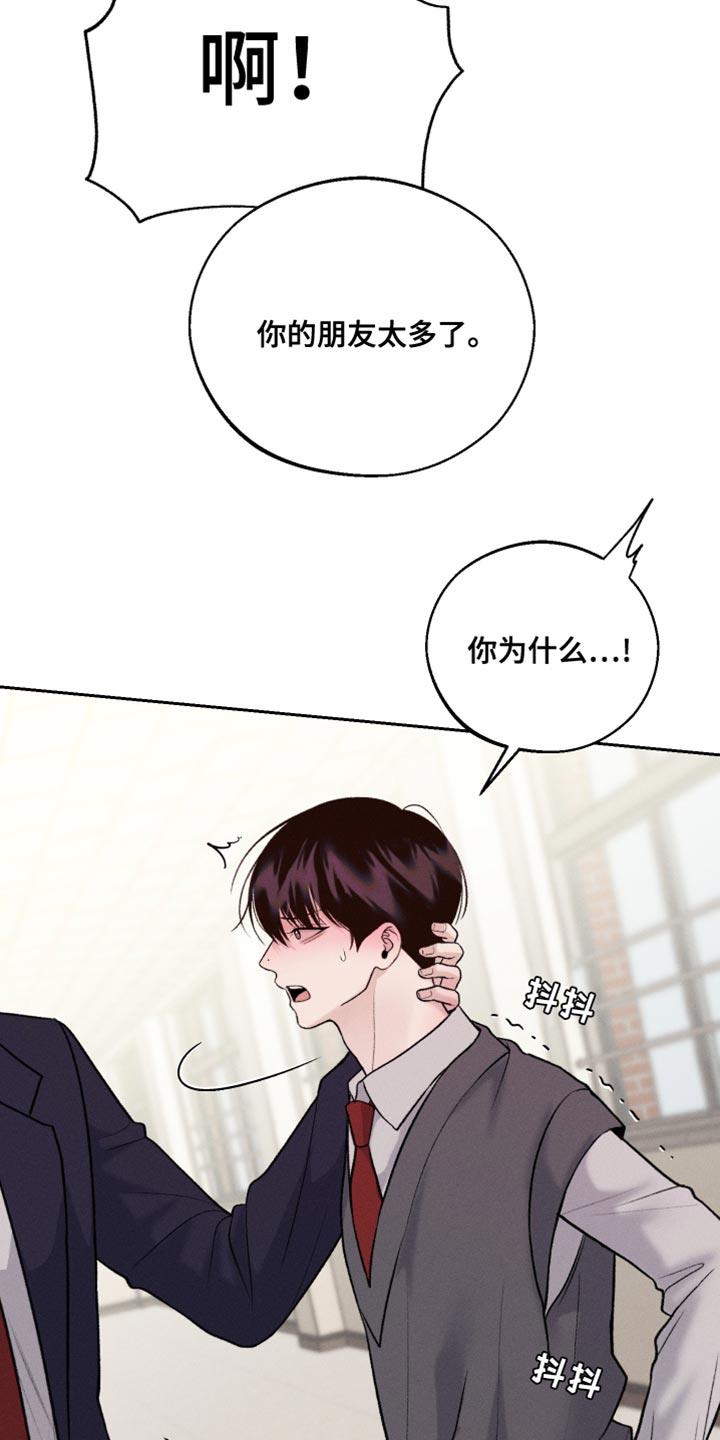 第54话 不要碰我 第 27 页