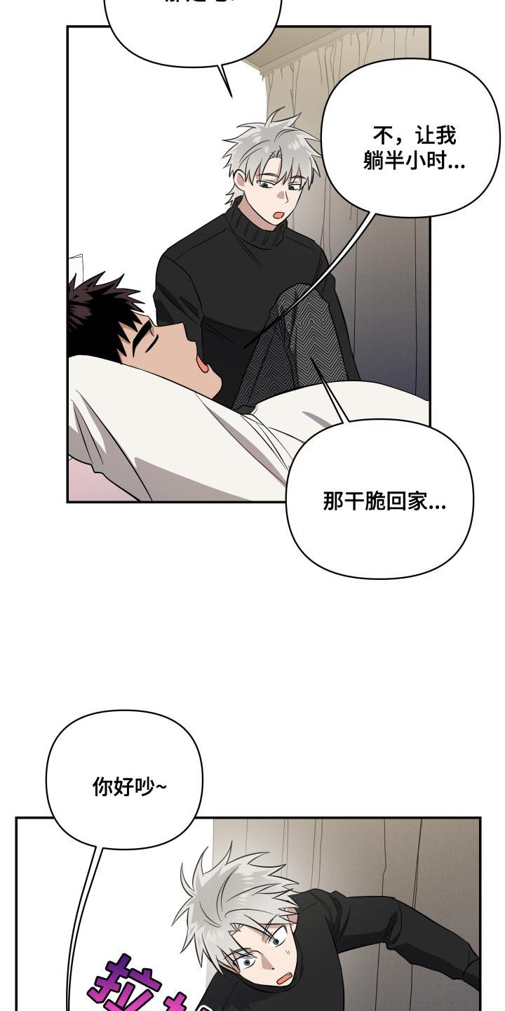 第31话 不要醒来 第 16 页