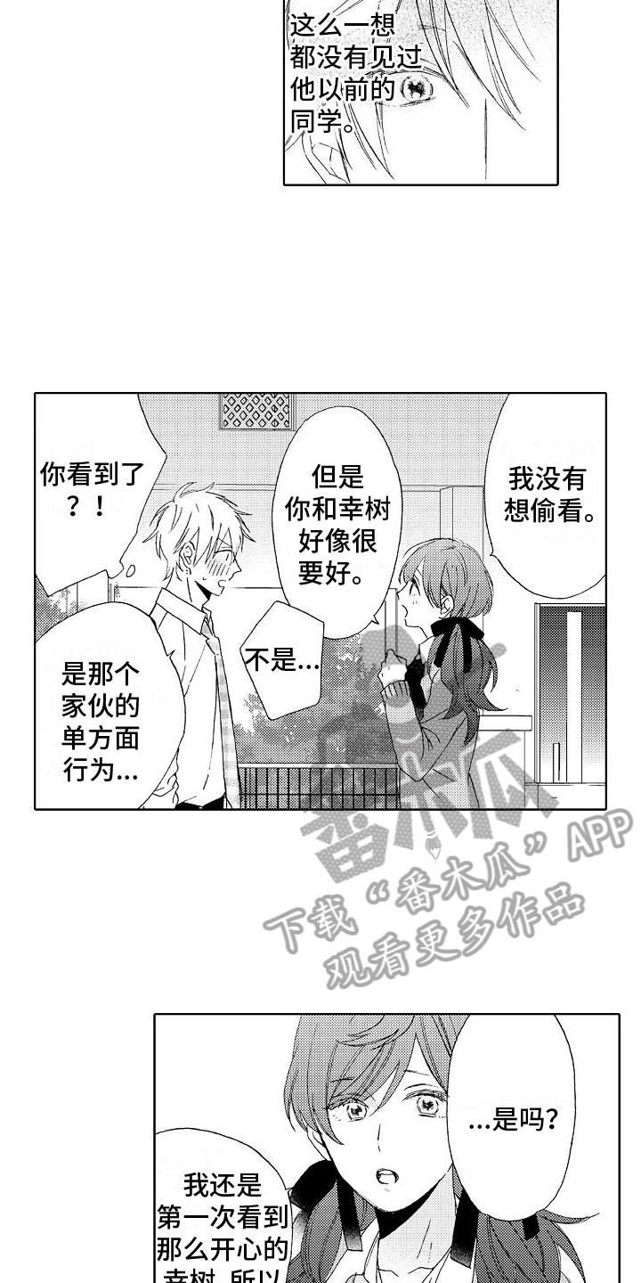 第8话 拜托 第 5 页