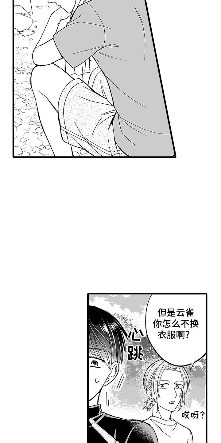 第13话 漂流 第 16 页
