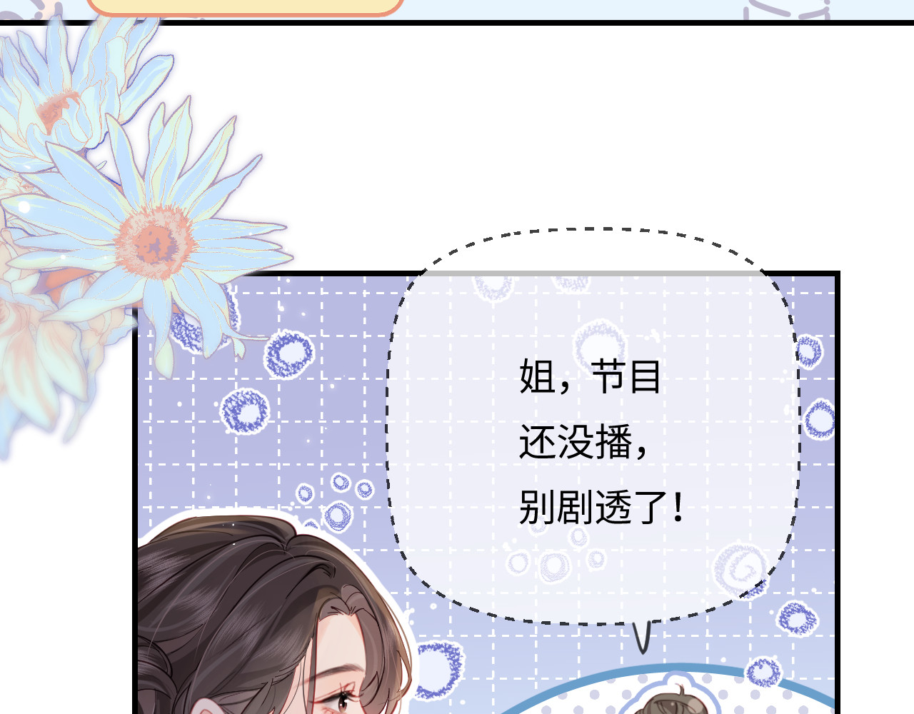 第36话 我喜欢你❤️ 第 30 页