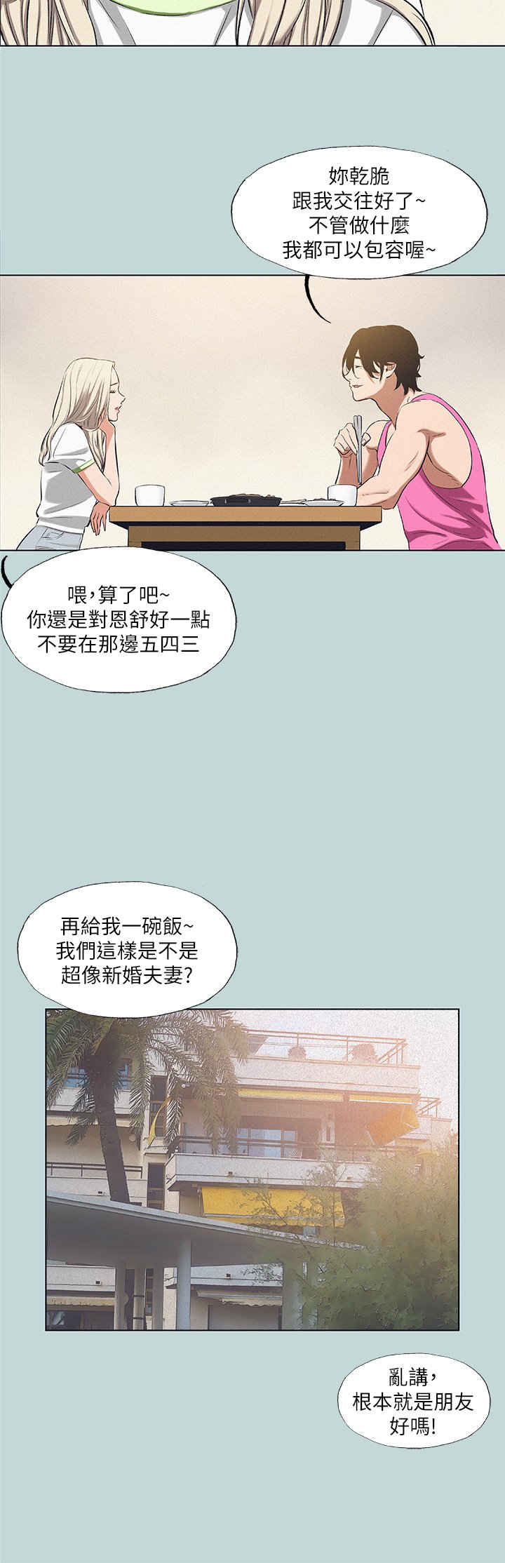 第75话 - 野战绝佳秘境 第 18 页