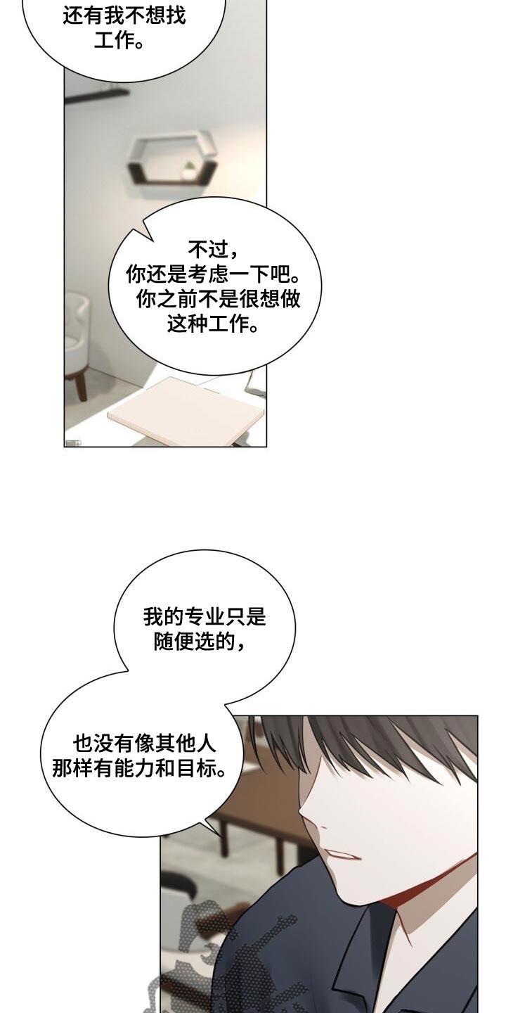 第52话 真的没变 第 18 页