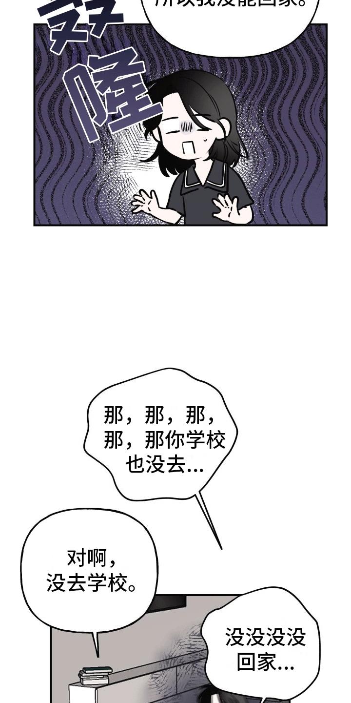 第12话 妹妹 第 18 页