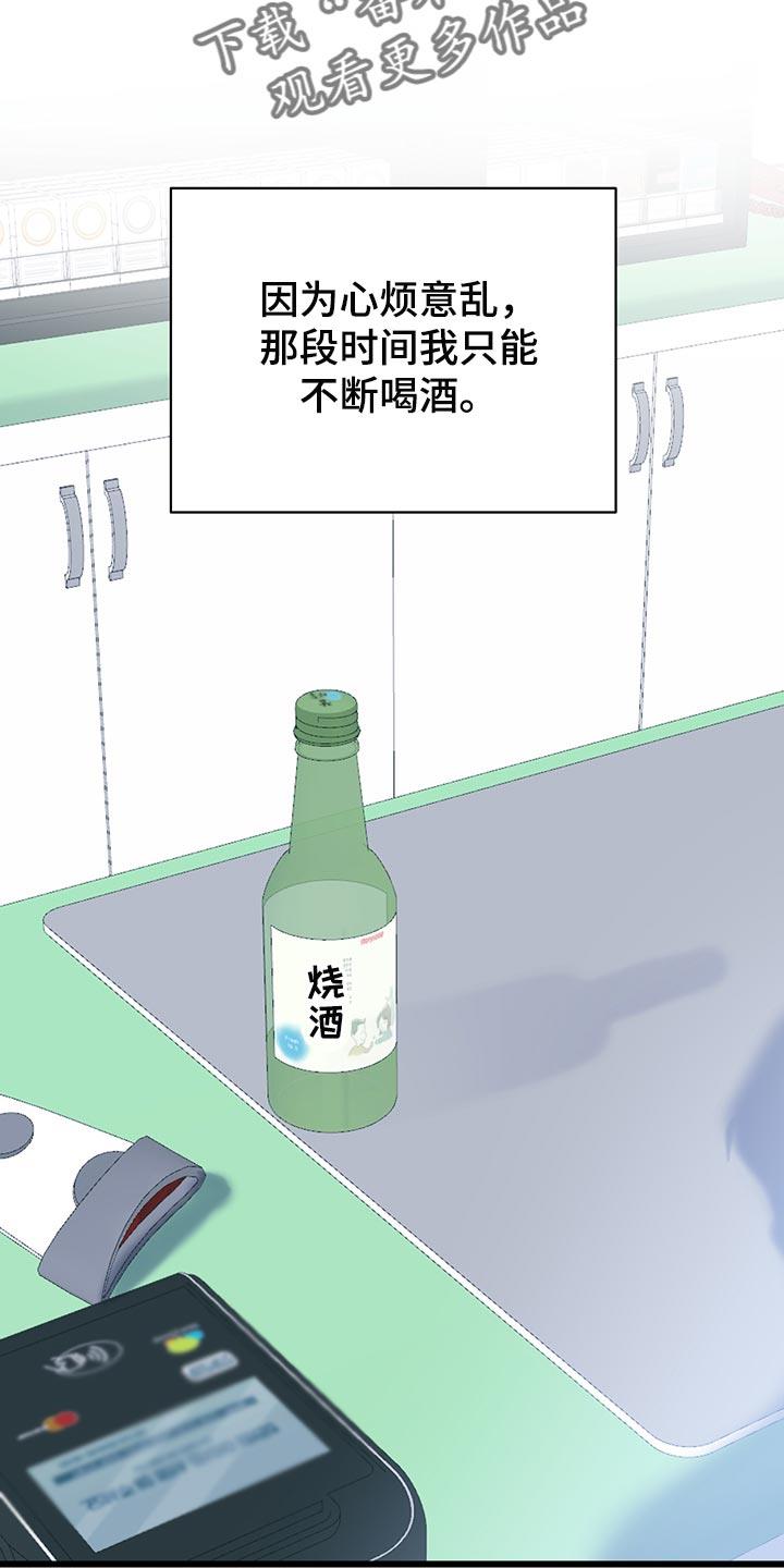 第34话 喝酒吧 第 14 页