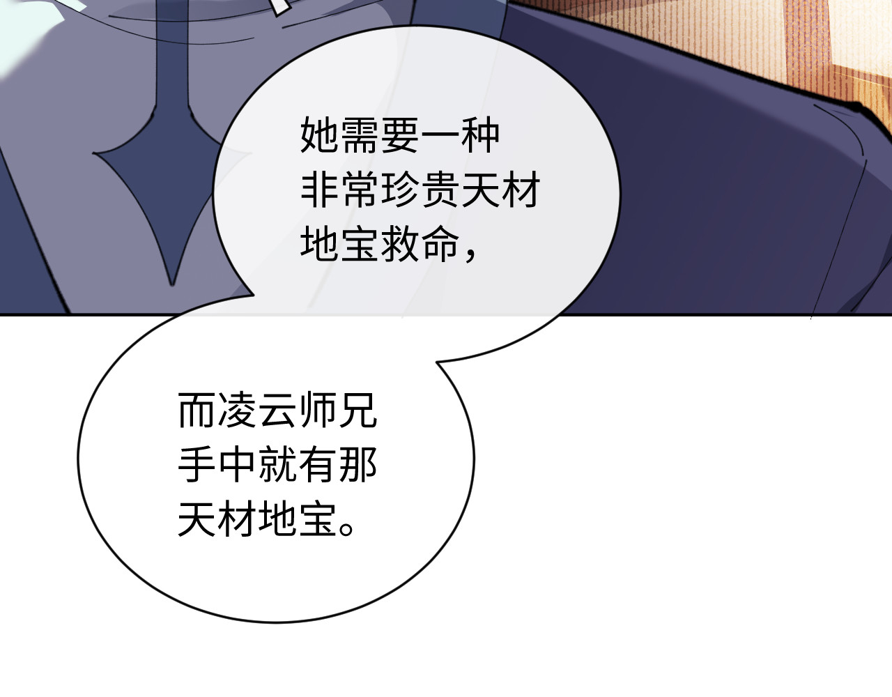 第7话 反派死于话多！ 第 67 页