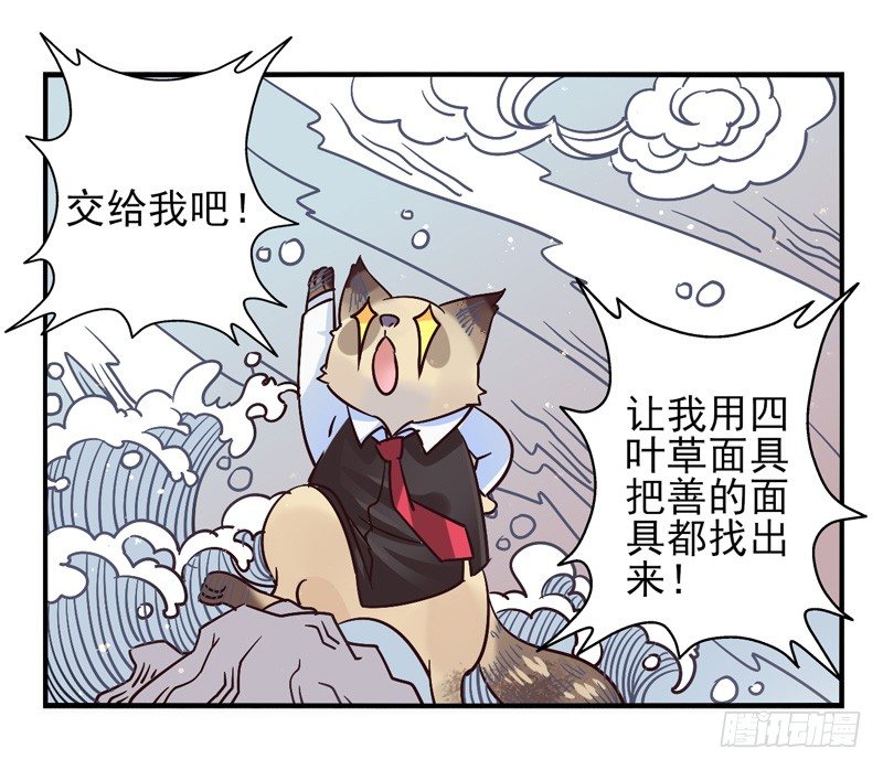 第47话：愿望面具（番外） 第 17 页