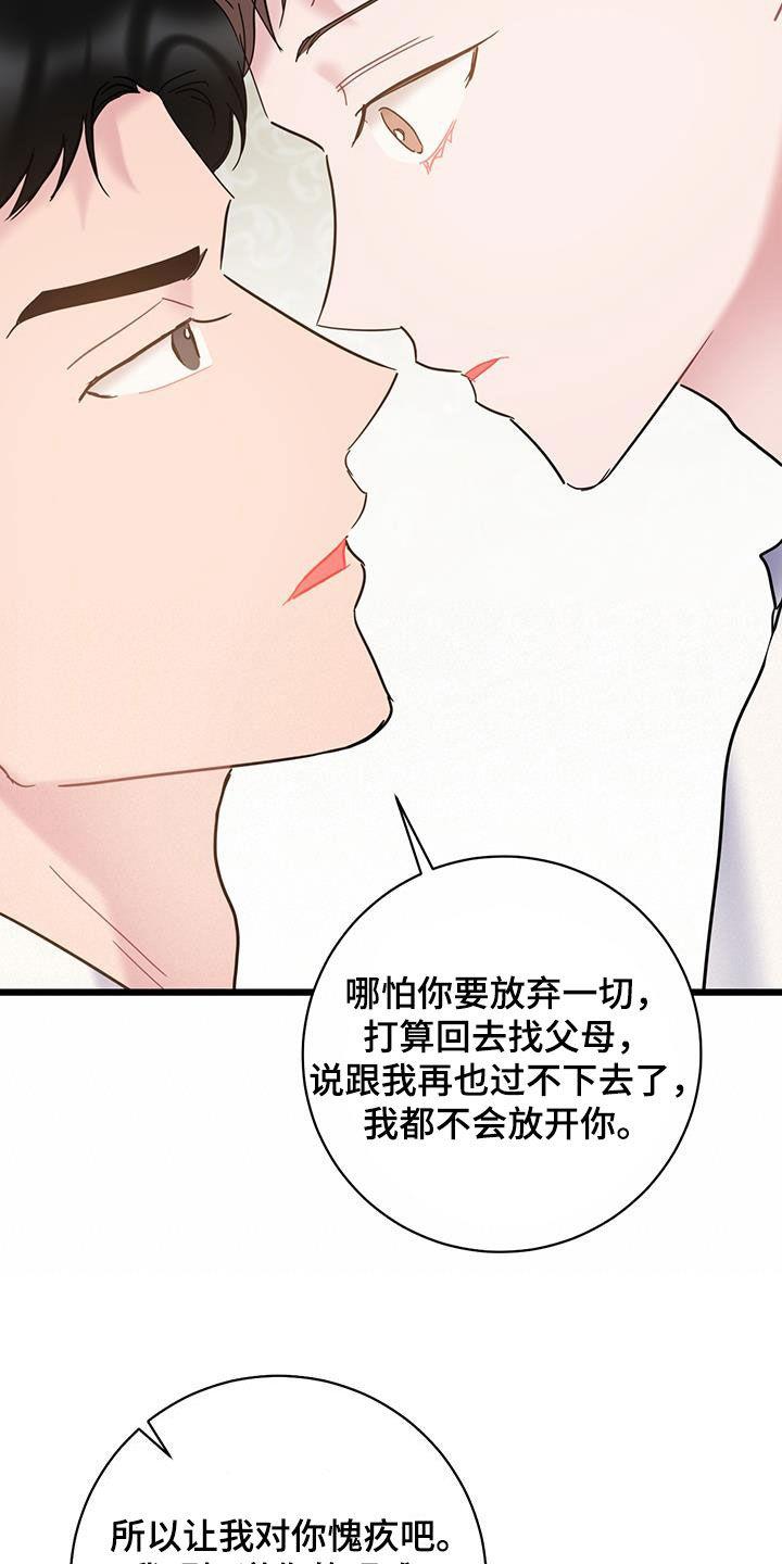 第108话 【第二季】无论如何 第 7 页