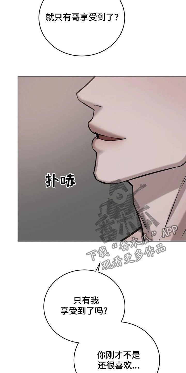 第91话 逗逗他 第 8 页