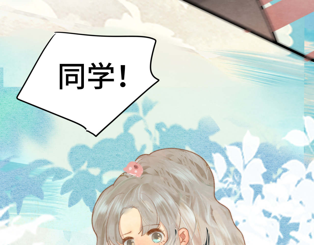 第53话变质巧克力（下） 第 82 页
