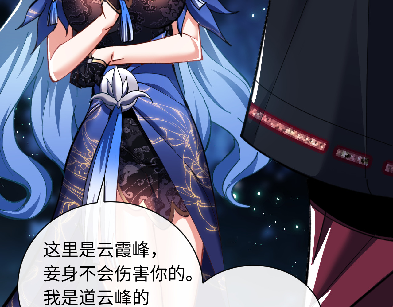 第14话 让徒儿帮师尊检查身体吧~ 第 6 页