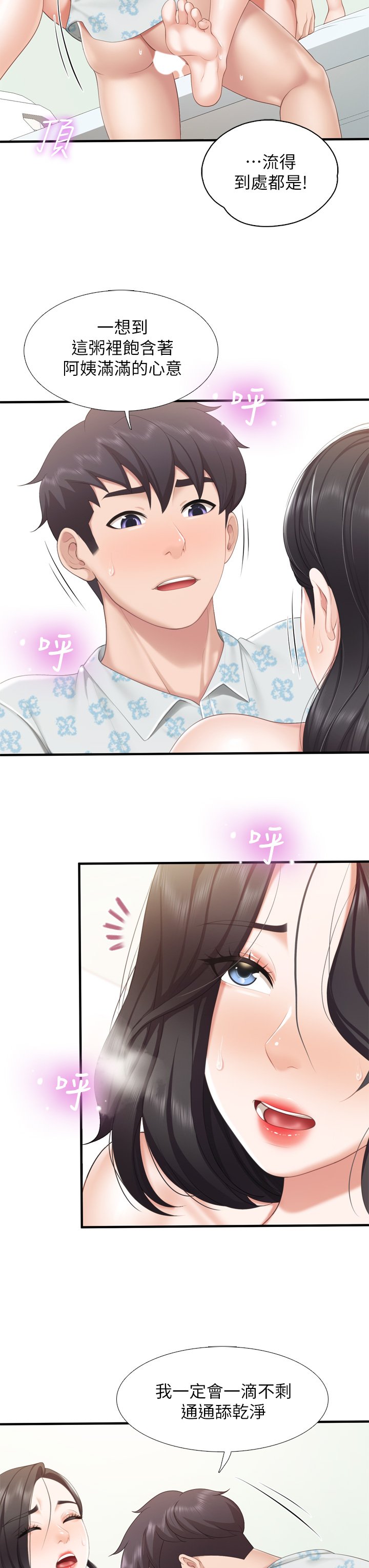 第35话 - 一滴不剩舔干净 第 31 页
