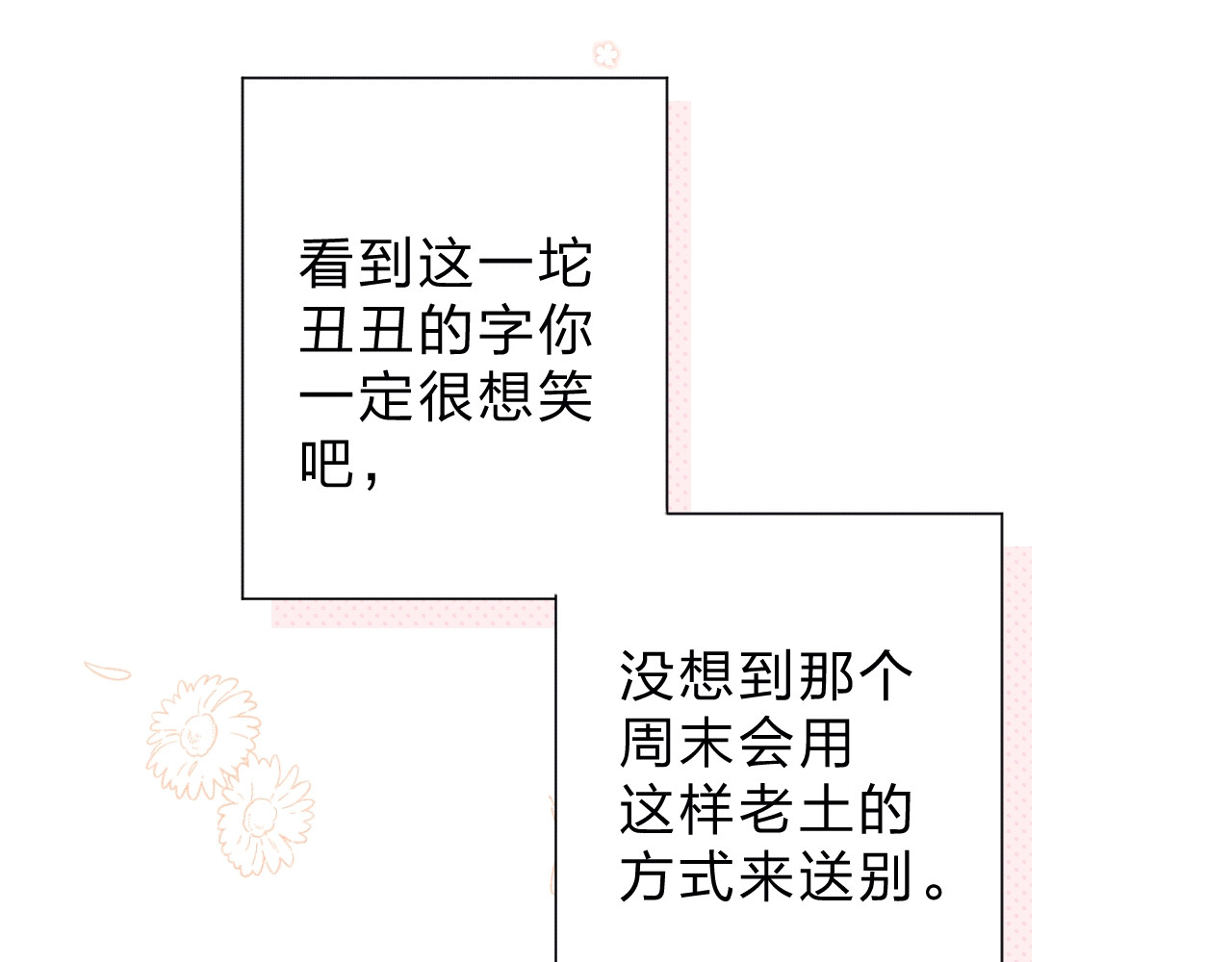 第85话  坦白信 第 71 页