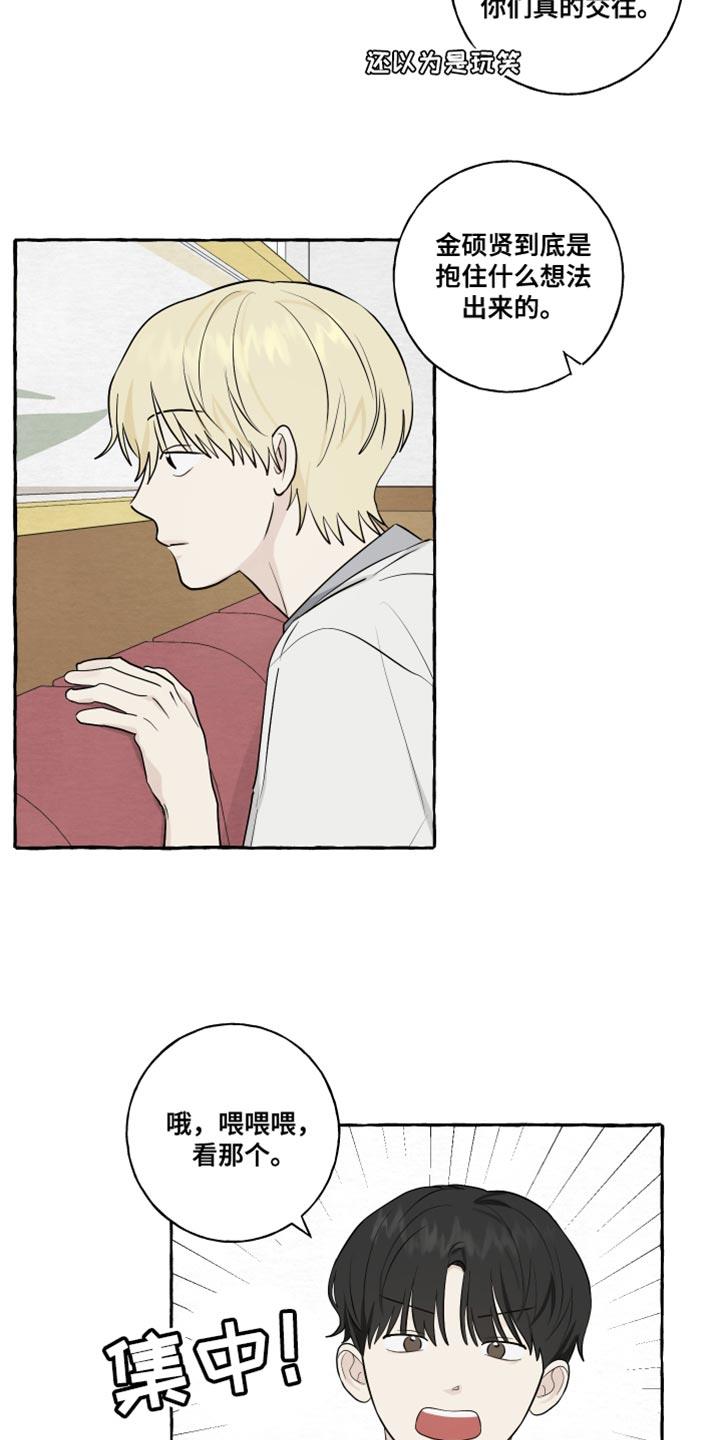 第60话 【第二季】相亲 第 16 页