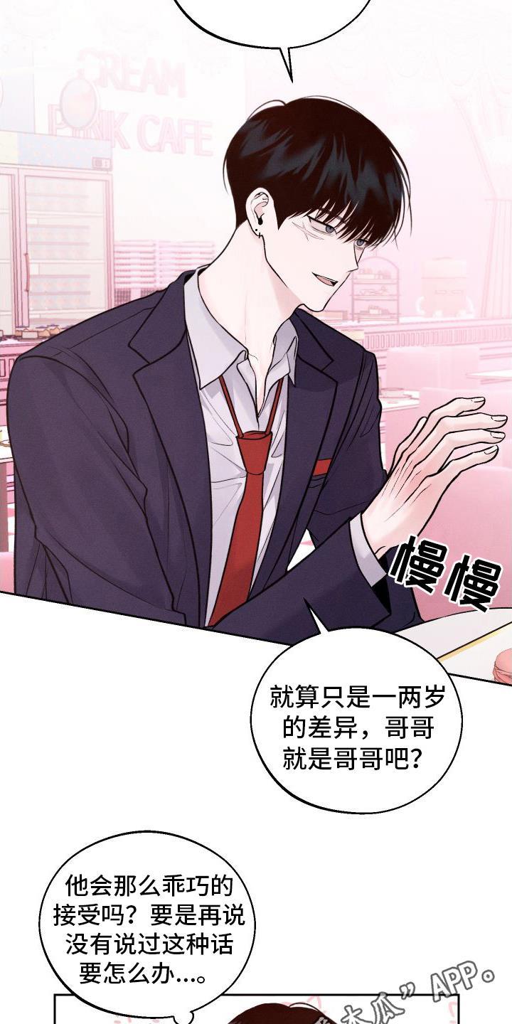 第13话 第二个弟弟 第 23 页