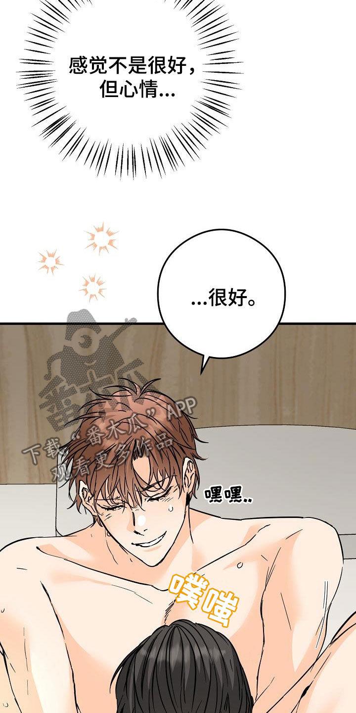 第77话 对我好点 第 3 页