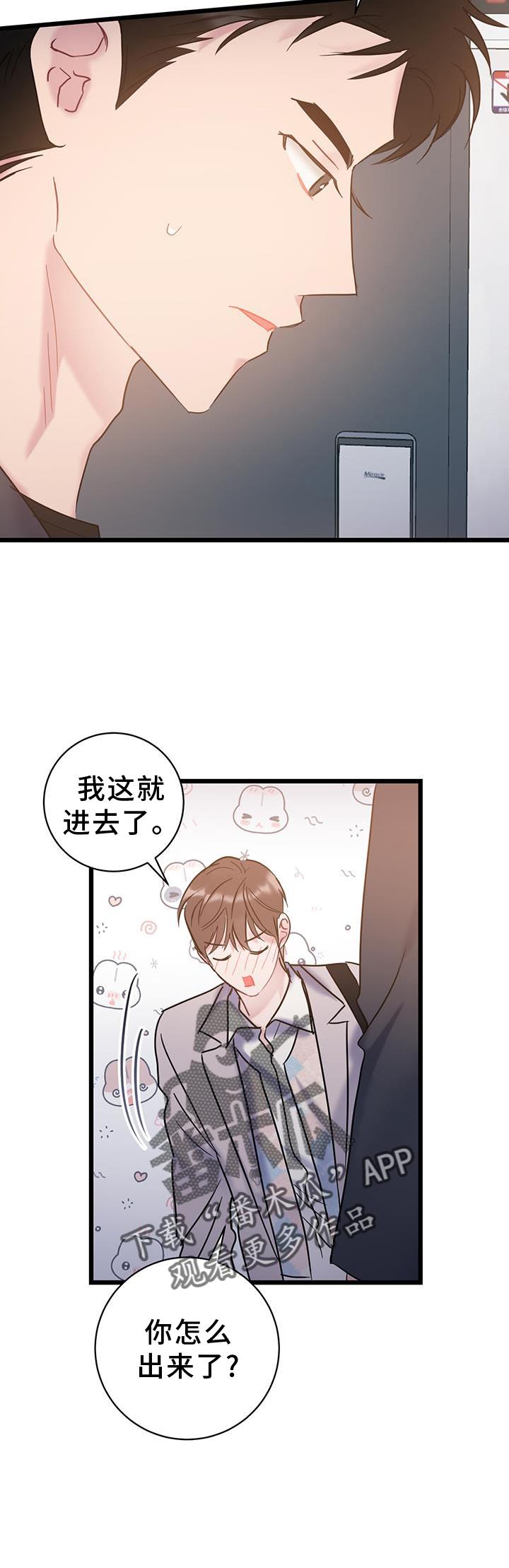 第85话 【第二季】奖励 第 12 页