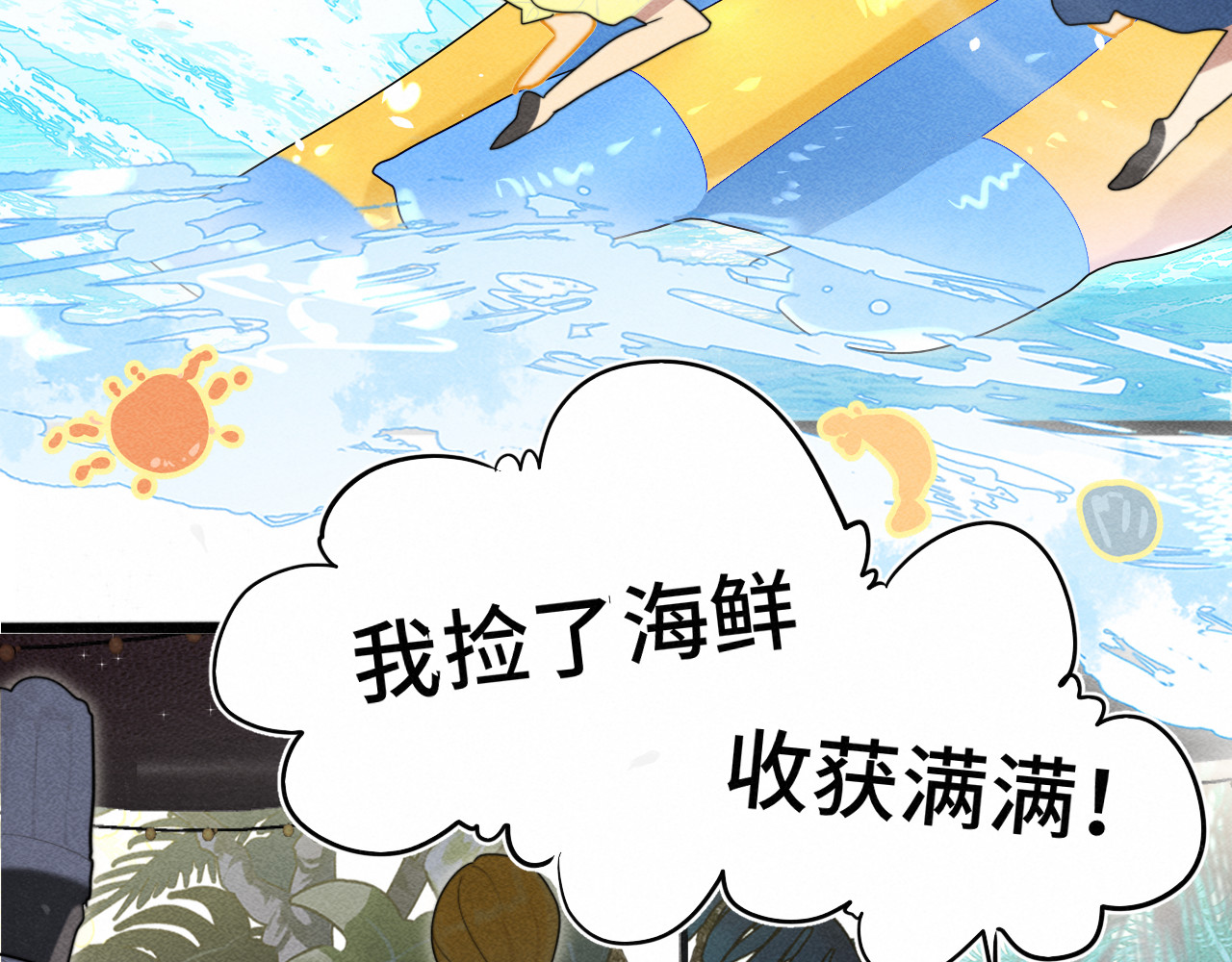 第125话 生活不是恋综 第 8 页