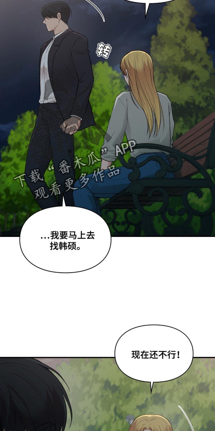 第82话 只要我能绊住你 第 7 页