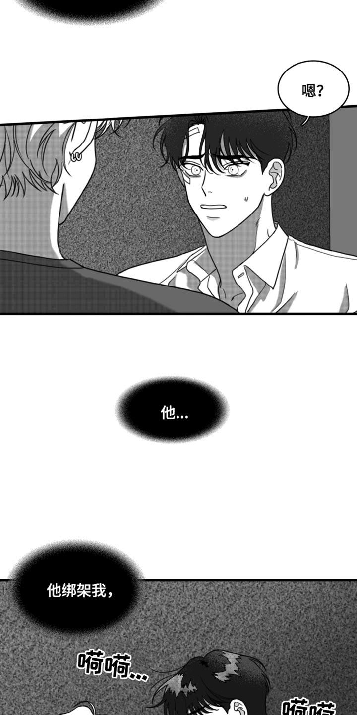 第33话 让我看到你的诚意 第 10 页